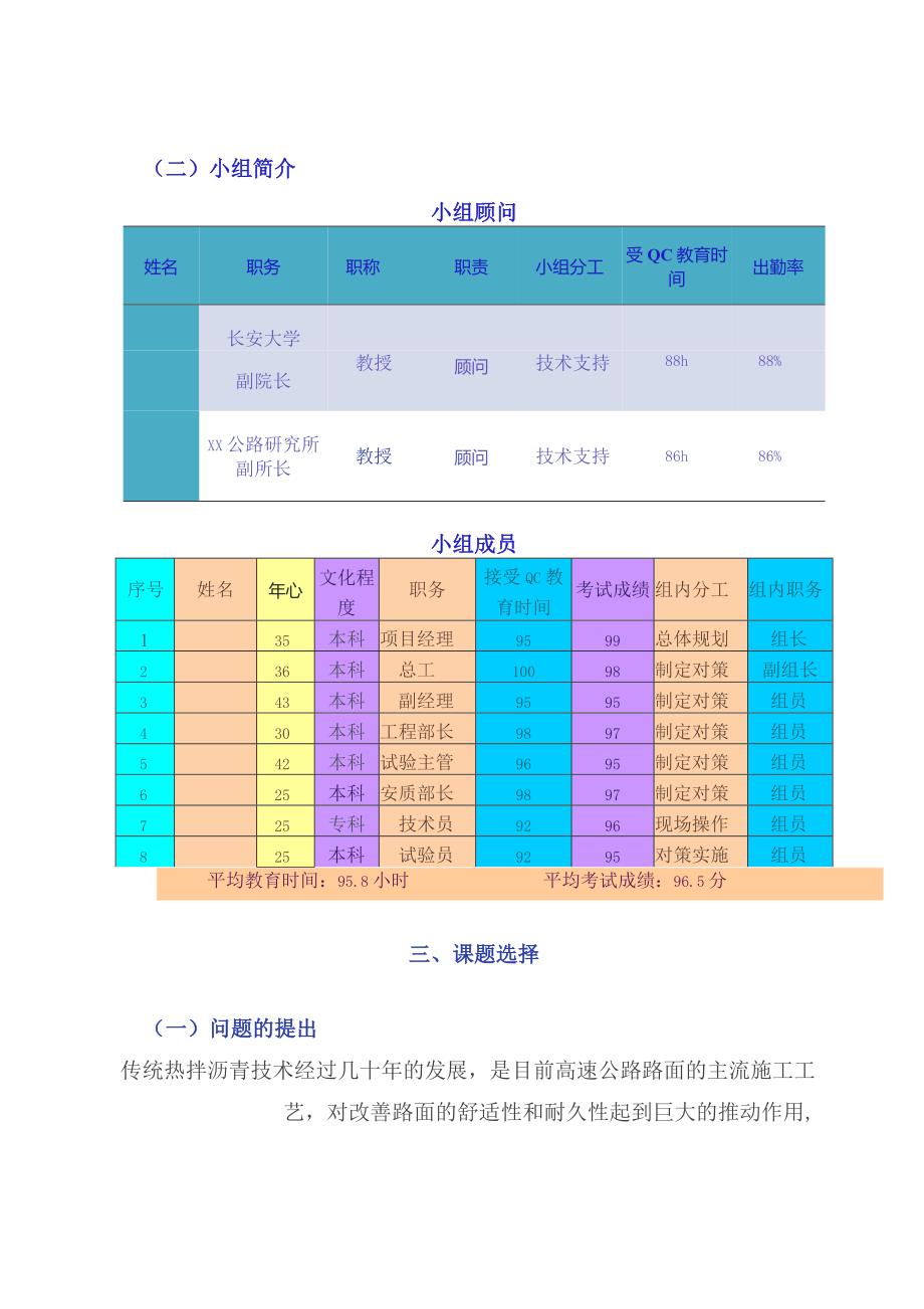 工程建设公司QC小组隧道沥青路面无烟施工工艺研究成果汇报书.docx_第3页