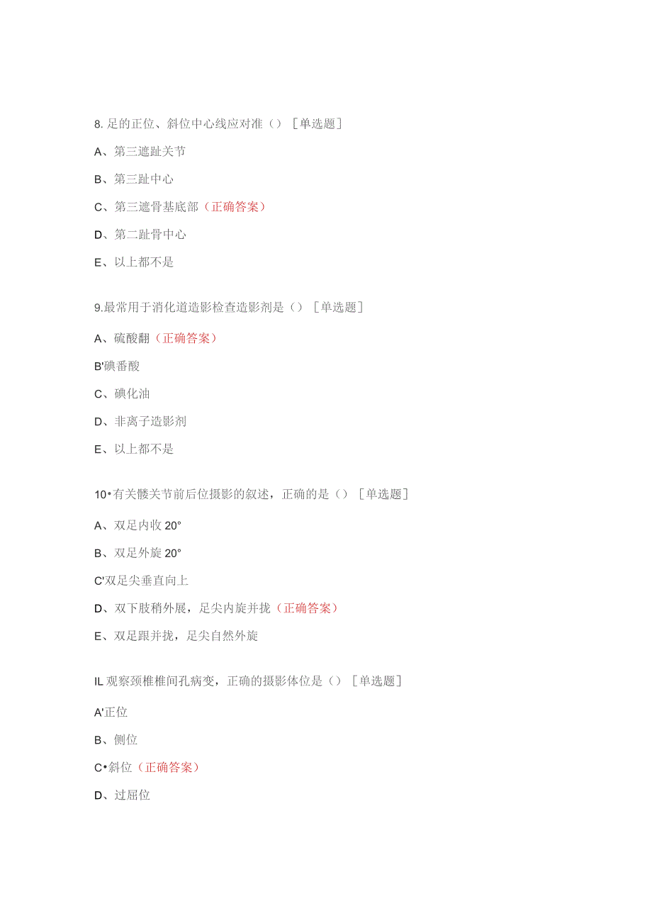 放射医师三基知识考试试题.docx_第3页