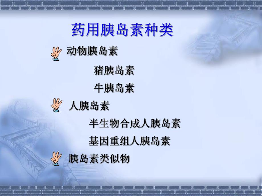 胰岛素治疗.ppt_第3页