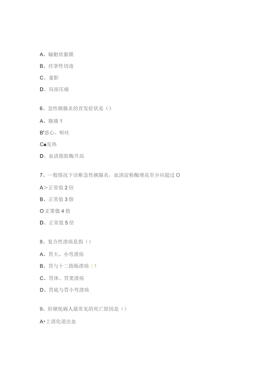 呼吸、循环、消化系统疾病测试题 .docx_第2页