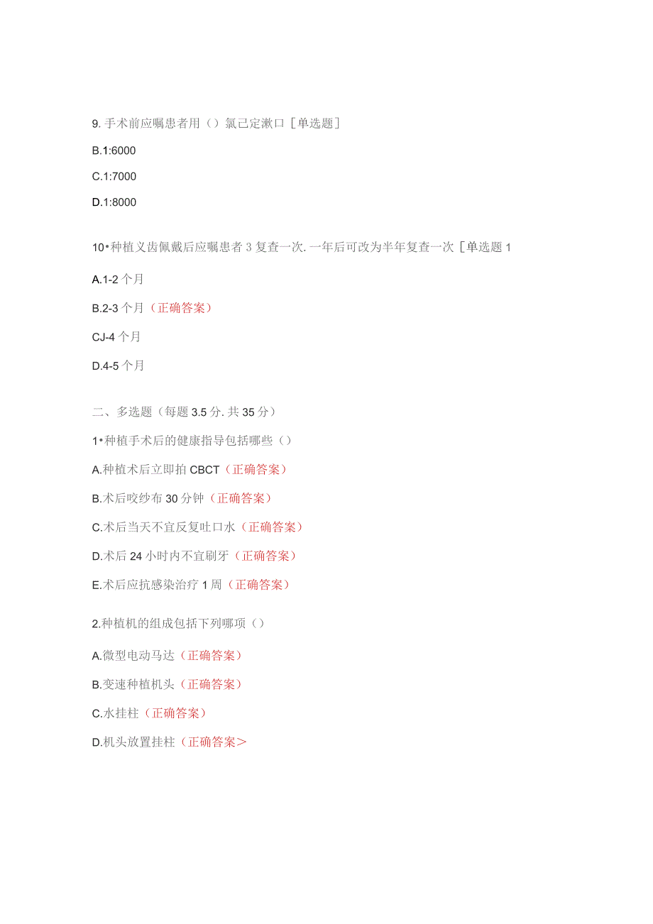 口腔门诊N级培训试题.docx_第3页