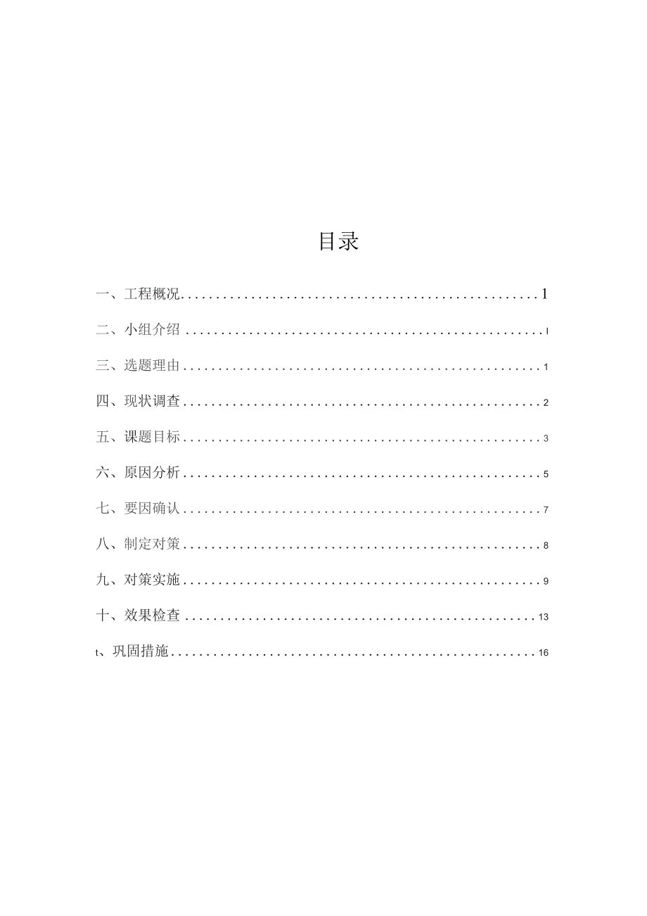 工程建设公司QC小组提高隧道掘进水压爆破效果成果汇报书.docx_第2页