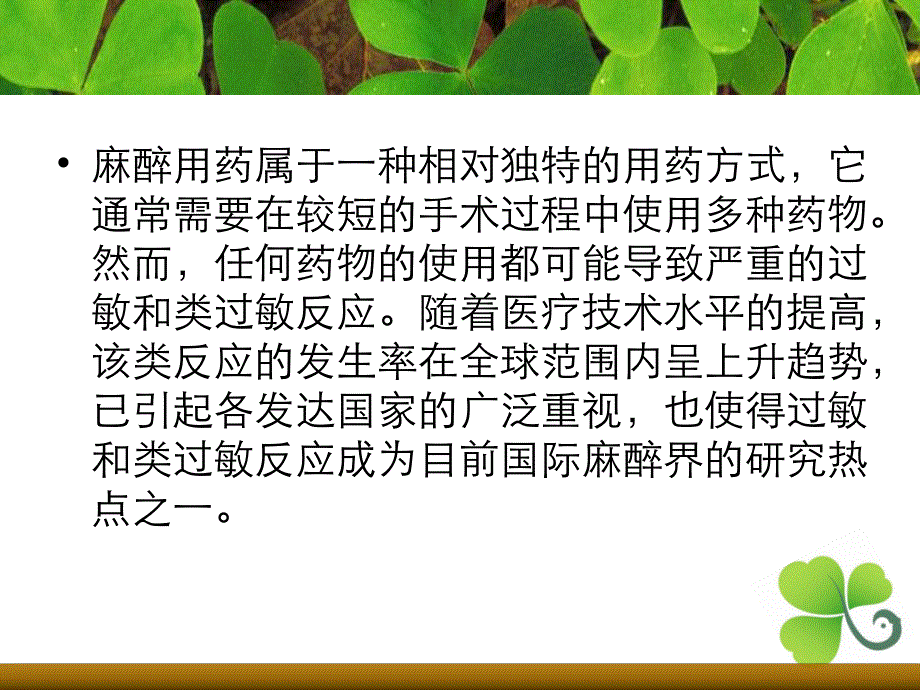 围术期过敏反应和类过敏反应.ppt_第2页