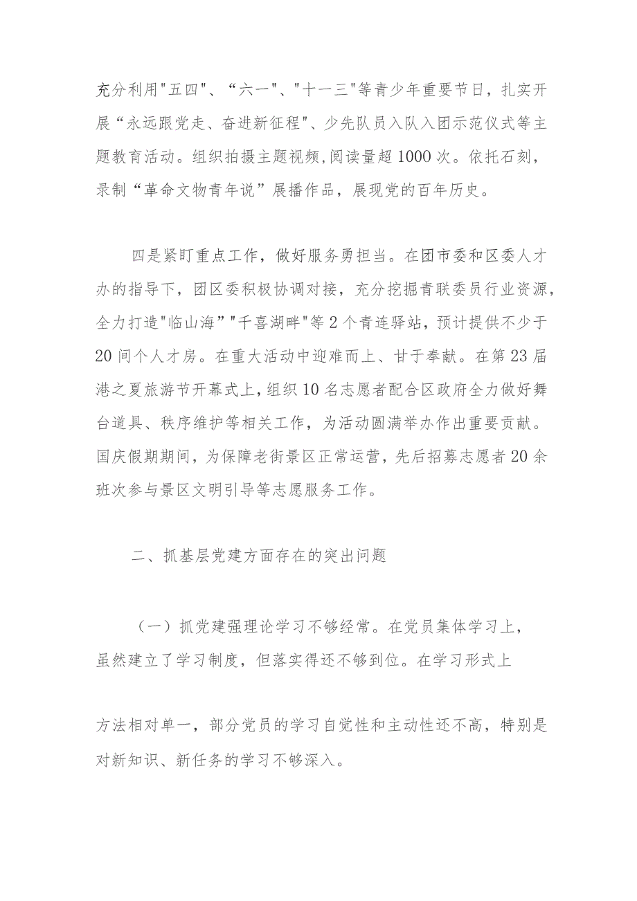 团区委党支部书记抓基层党建工作述职报告.docx_第2页