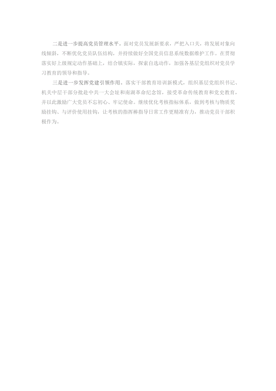 镇在基层党建工作例会上的汇报材料.docx_第2页