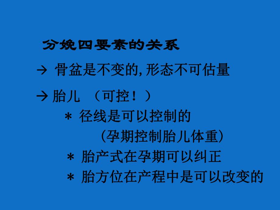 产程观察和异常产程的处理.ppt_第3页