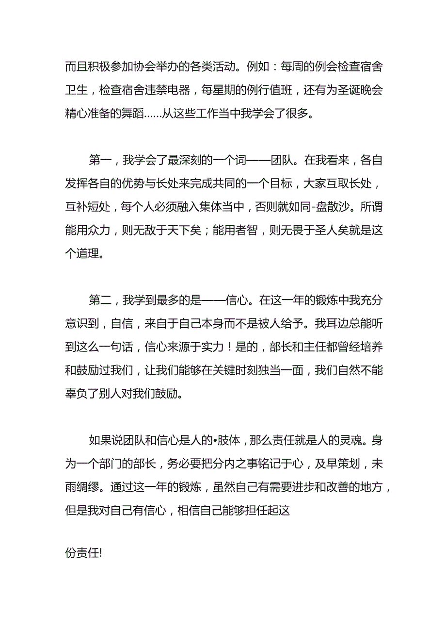 宿管竞选申请书模板.docx_第2页