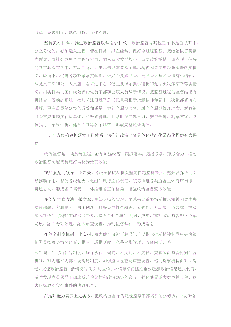 纪委书记在市委理论学习中心组主题教育专题研讨交流会上的发言.docx_第3页