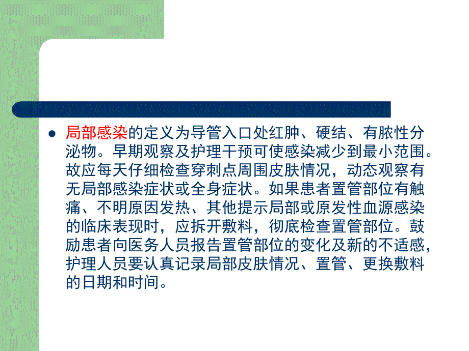 导管相关性血流感染与临床护理.ppt_第3页