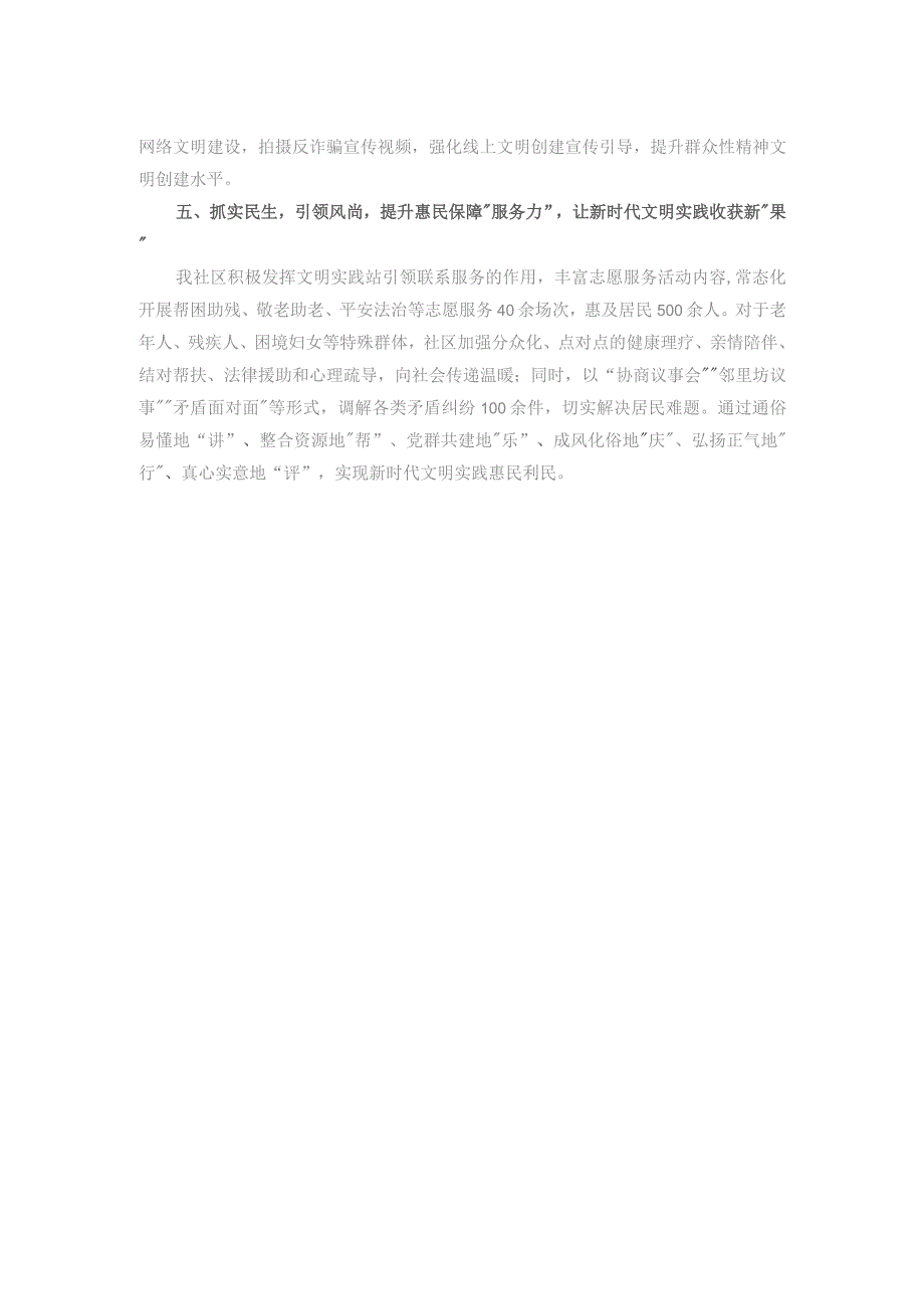 社区主任在新时代文明实践站工作推进会上的发言.docx_第2页