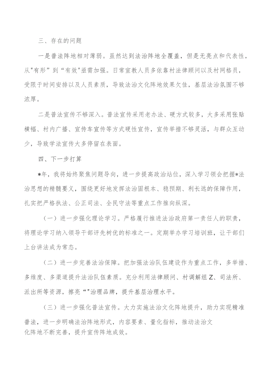 镇长23年度述法总结.docx_第3页