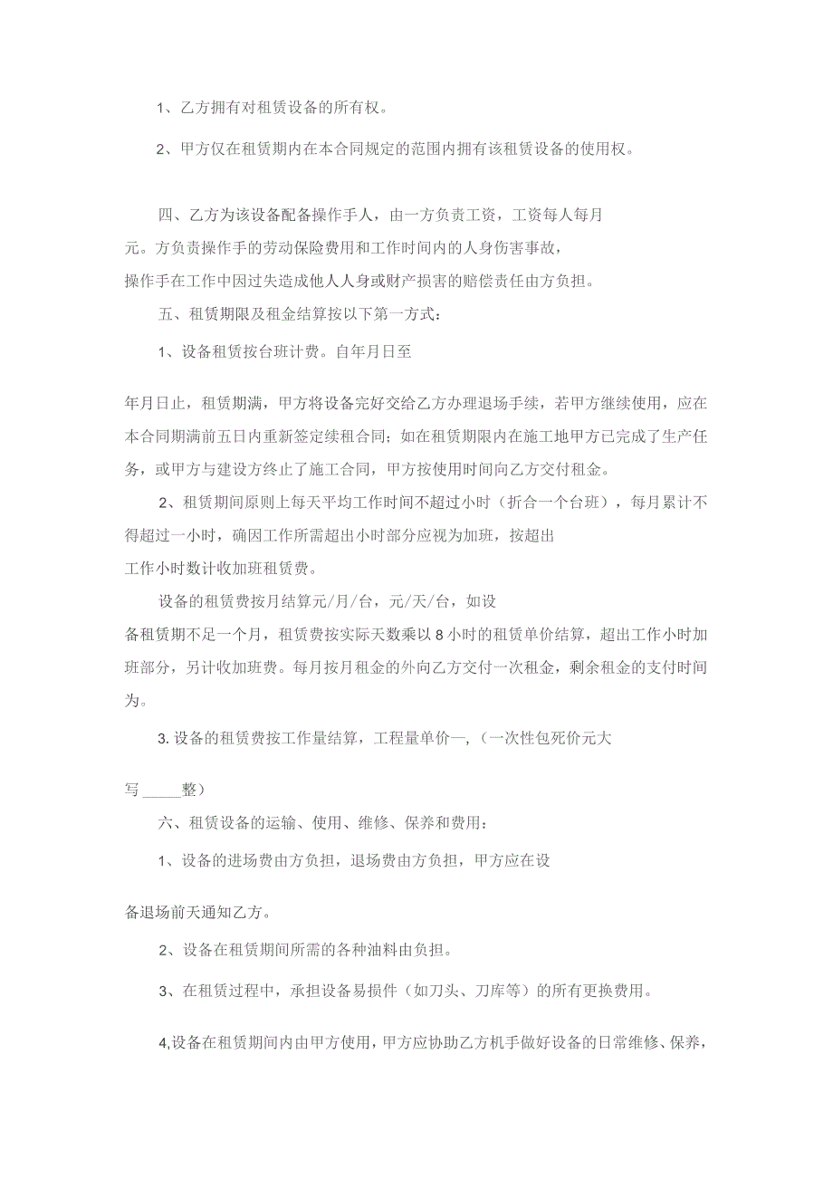 简单版机械租赁合同范文3篇最新优秀10篇.docx_第3页