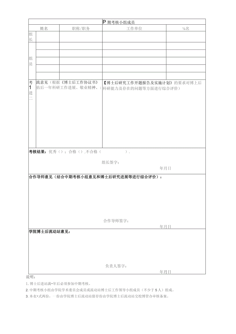 XX工程大学博士后中期考核表（2023年）.docx_第3页