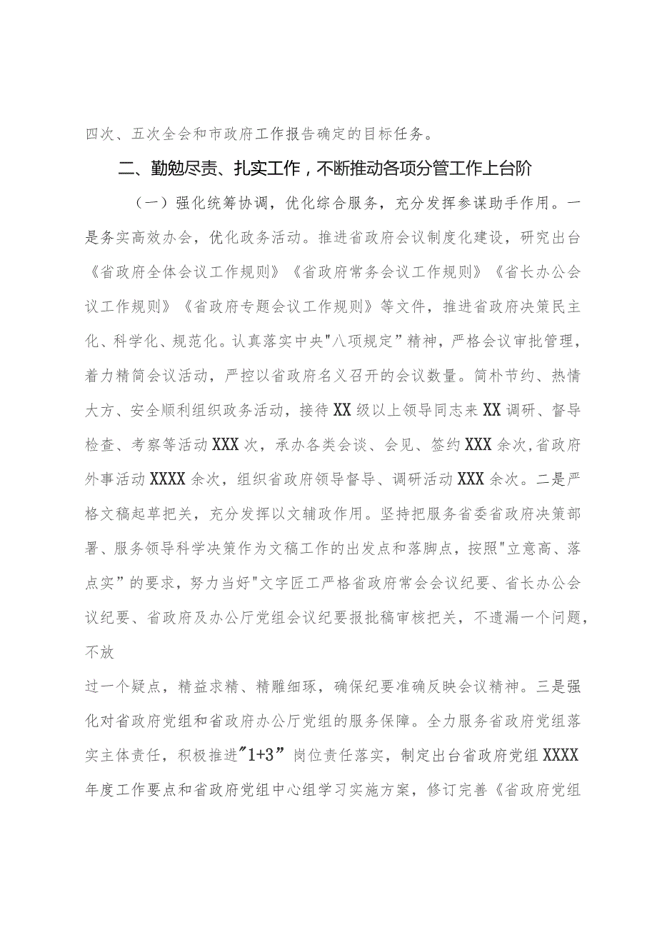 某市领导年度述职述廉报告.docx_第3页