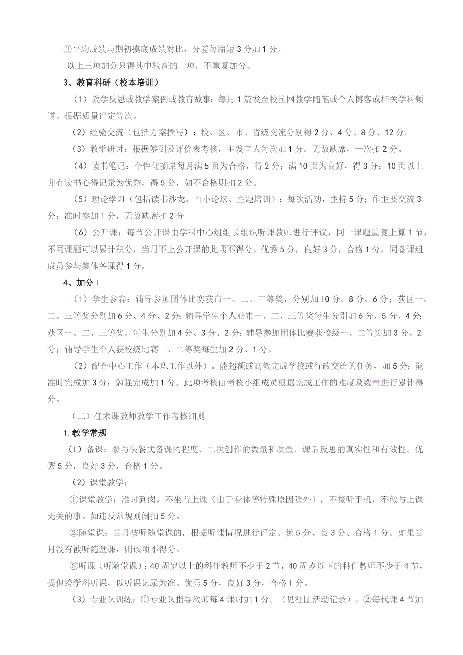 百丈小学教师业务考核方案(草案).docx_第2页