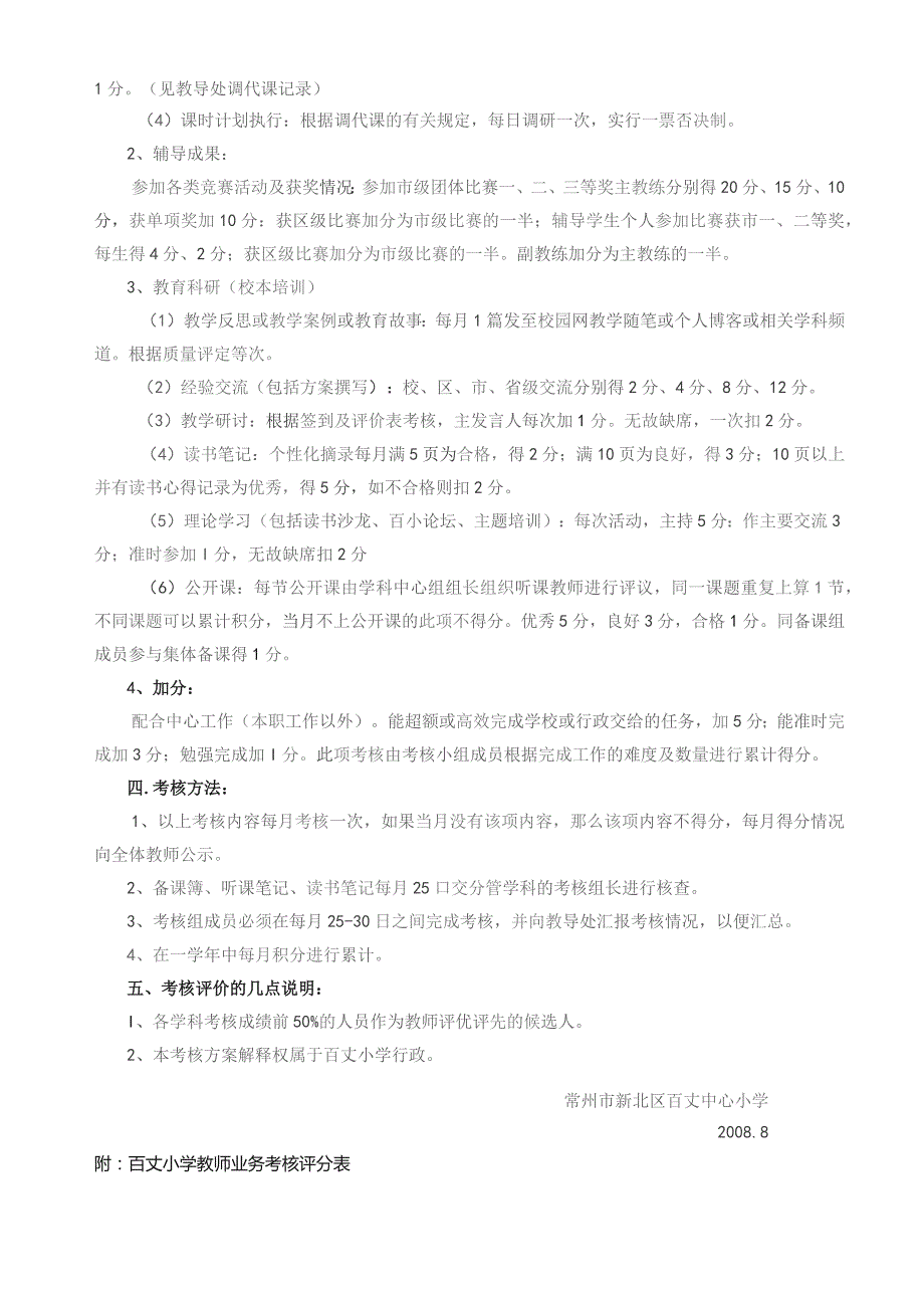 百丈小学教师业务考核方案(草案).docx_第3页