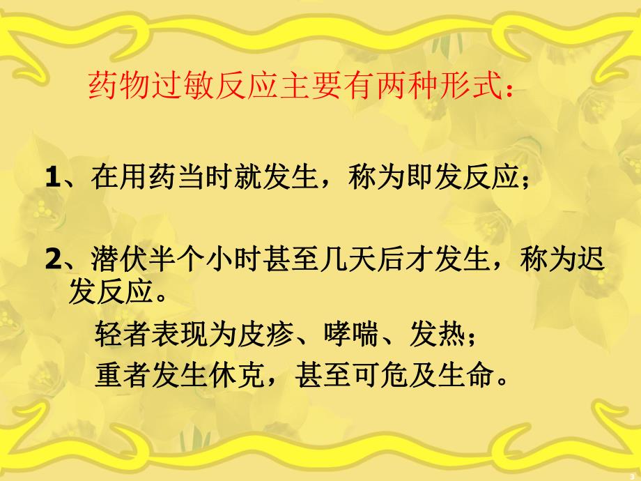 常用试敏结果的观察及注意事项.ppt_第3页