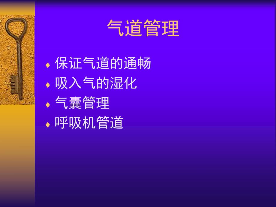 呼吸道管理与人工气道的建立.ppt.ppt_第2页