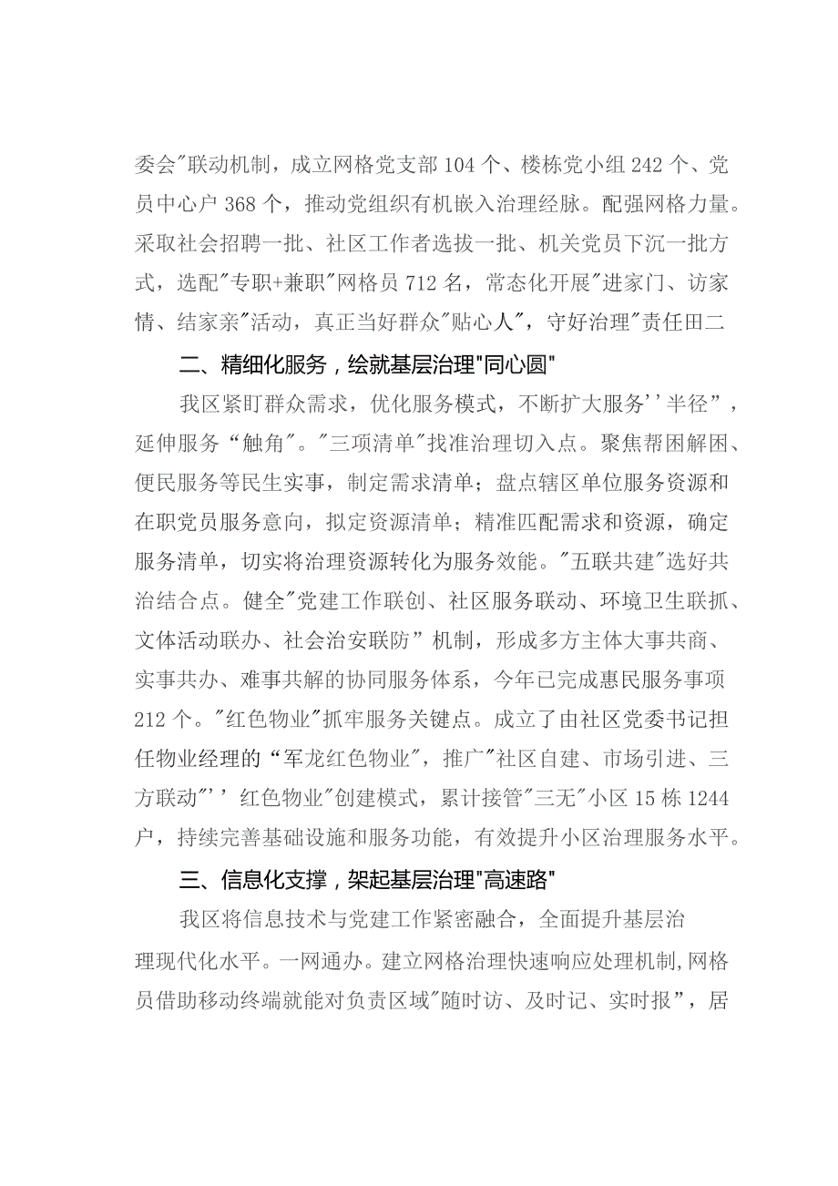 区委组织部长在中小城市区域治理工作座谈会上的交流发言.docx_第2页