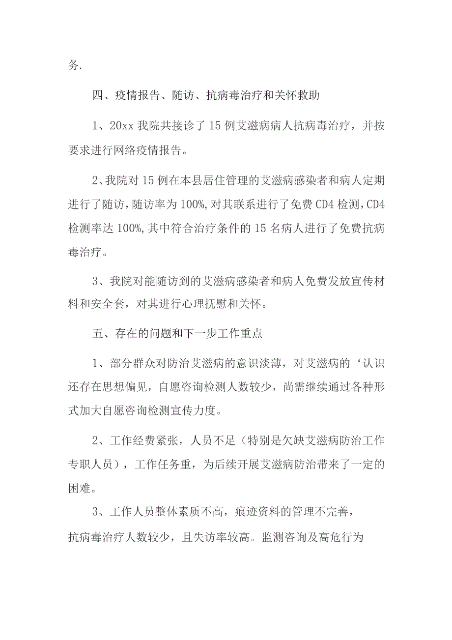 艾滋病防治宣传活动进医院总结篇12.docx_第3页