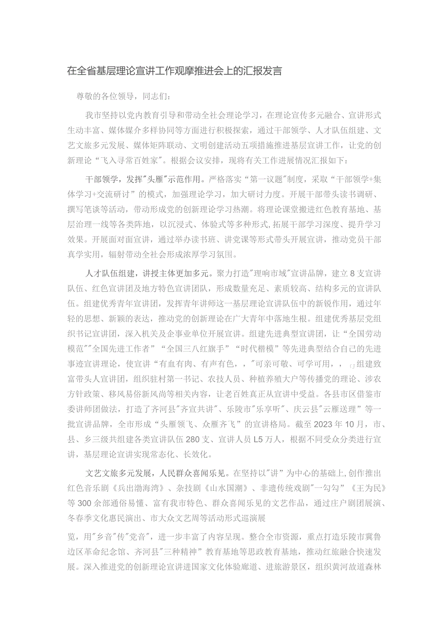 在全省基层理论宣讲工作观摩推进会上的汇报发言.docx_第1页