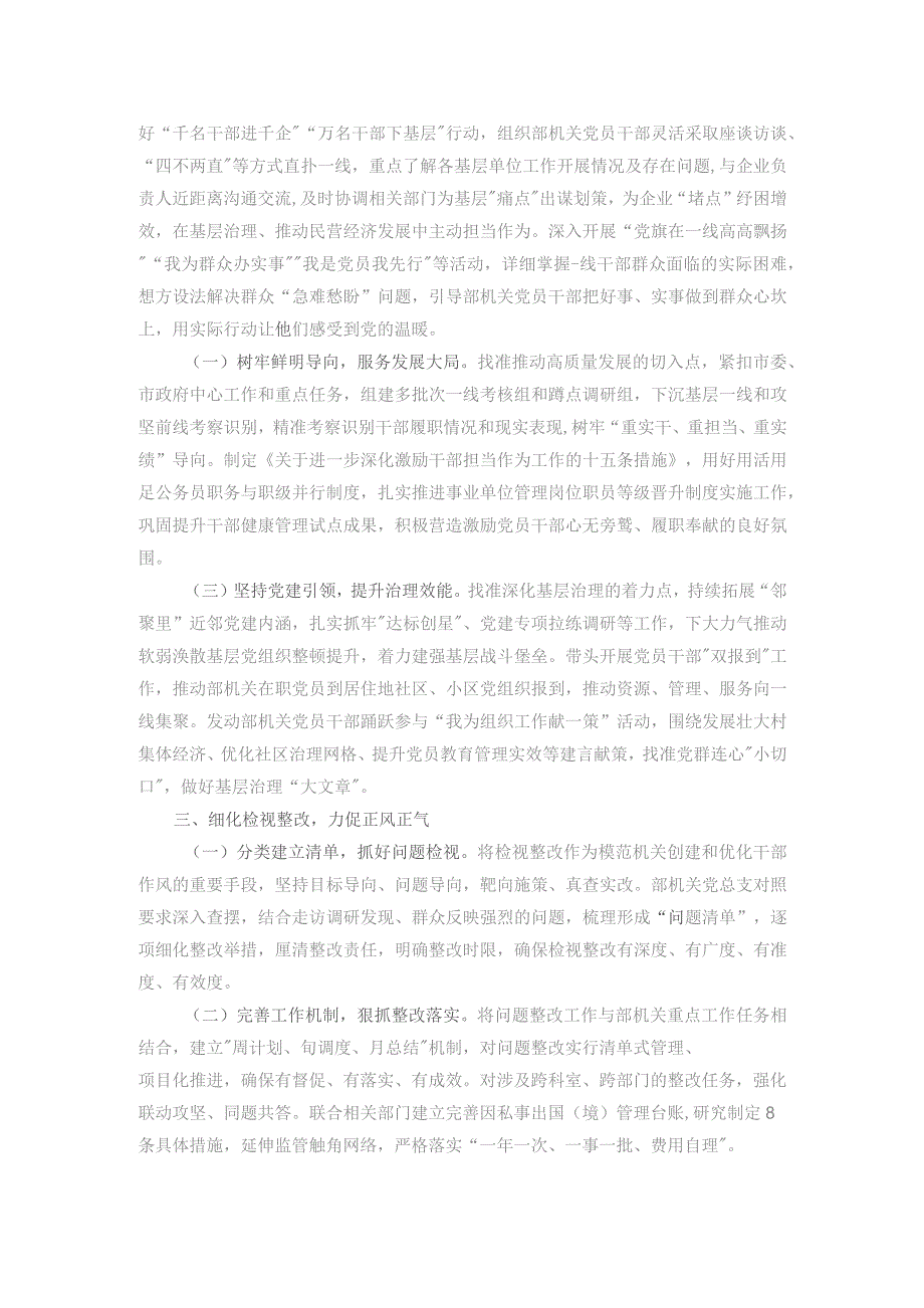 市委组织部在全市主题教育阶段性推进会上的交流发言.docx_第2页