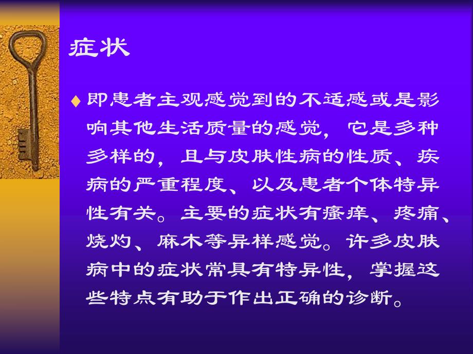 第四章皮肤性病的临床表现和诊断.ppt_第3页