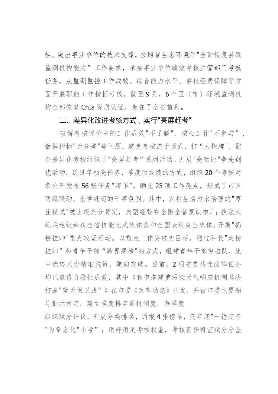 某某市生态环境局在市委公务员差异化考核工作经验分享会上的发言.docx_第2页