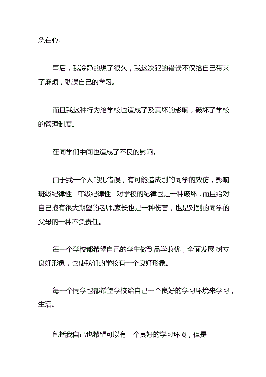 写给班主任的保证书模板.docx_第2页