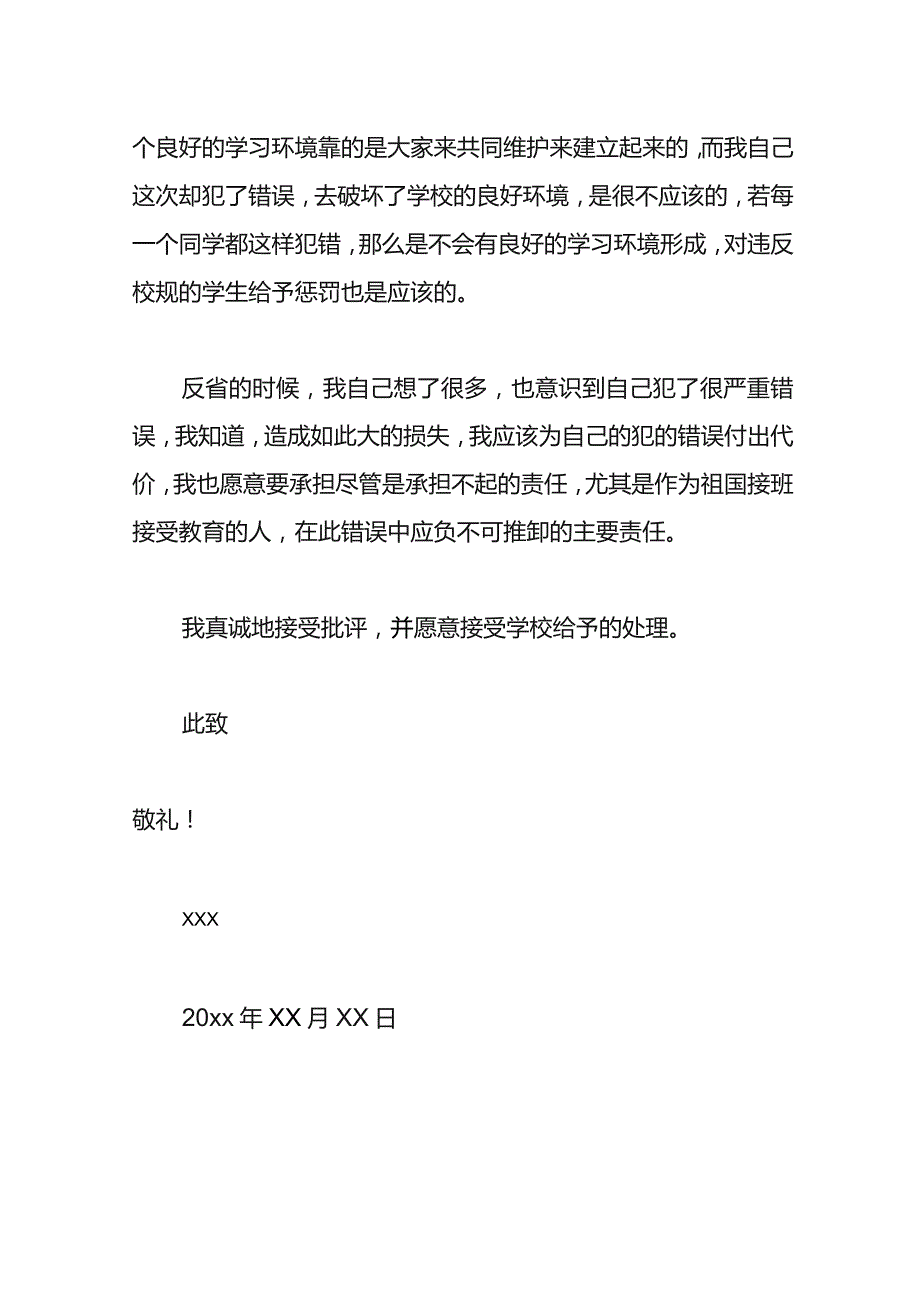 写给班主任的保证书模板.docx_第3页