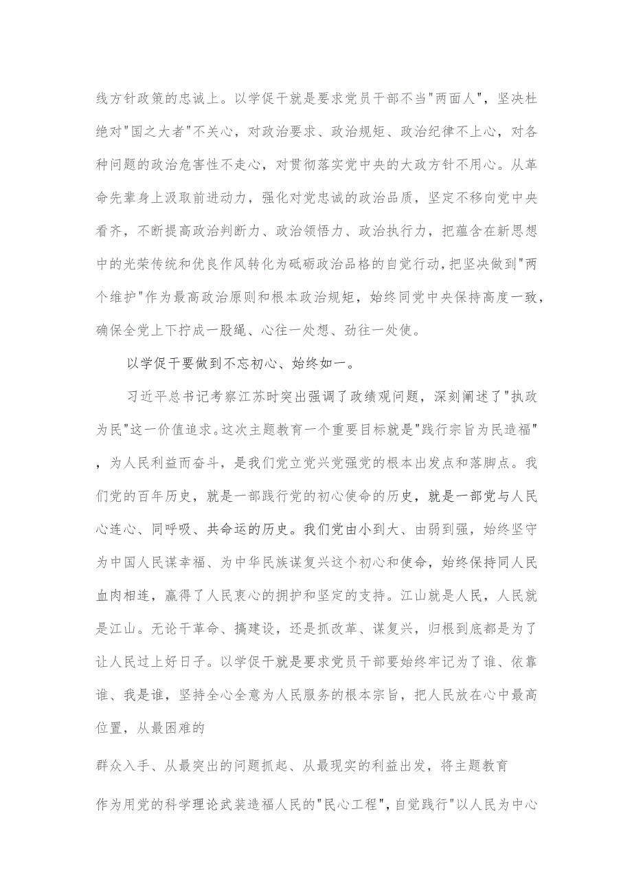 主题教育研讨材料.docx_第2页