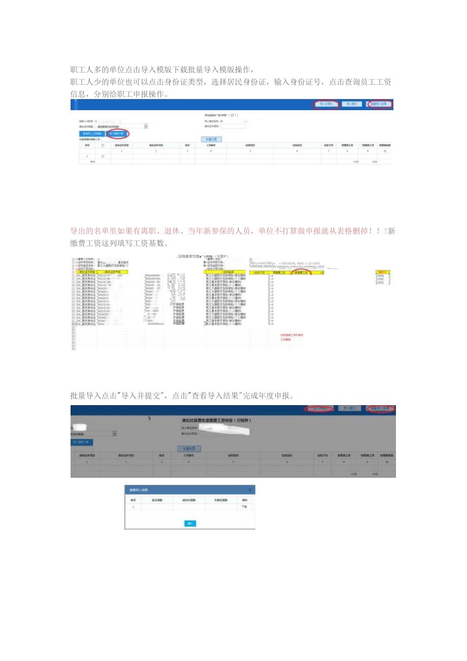 社保费年度申报电子税务局操作课件（年度工资申报相关注意事项）.docx_第2页