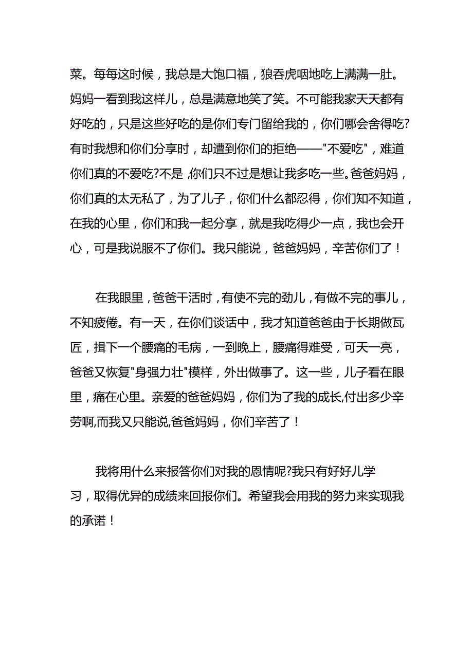 给妈妈的感谢信.docx_第2页