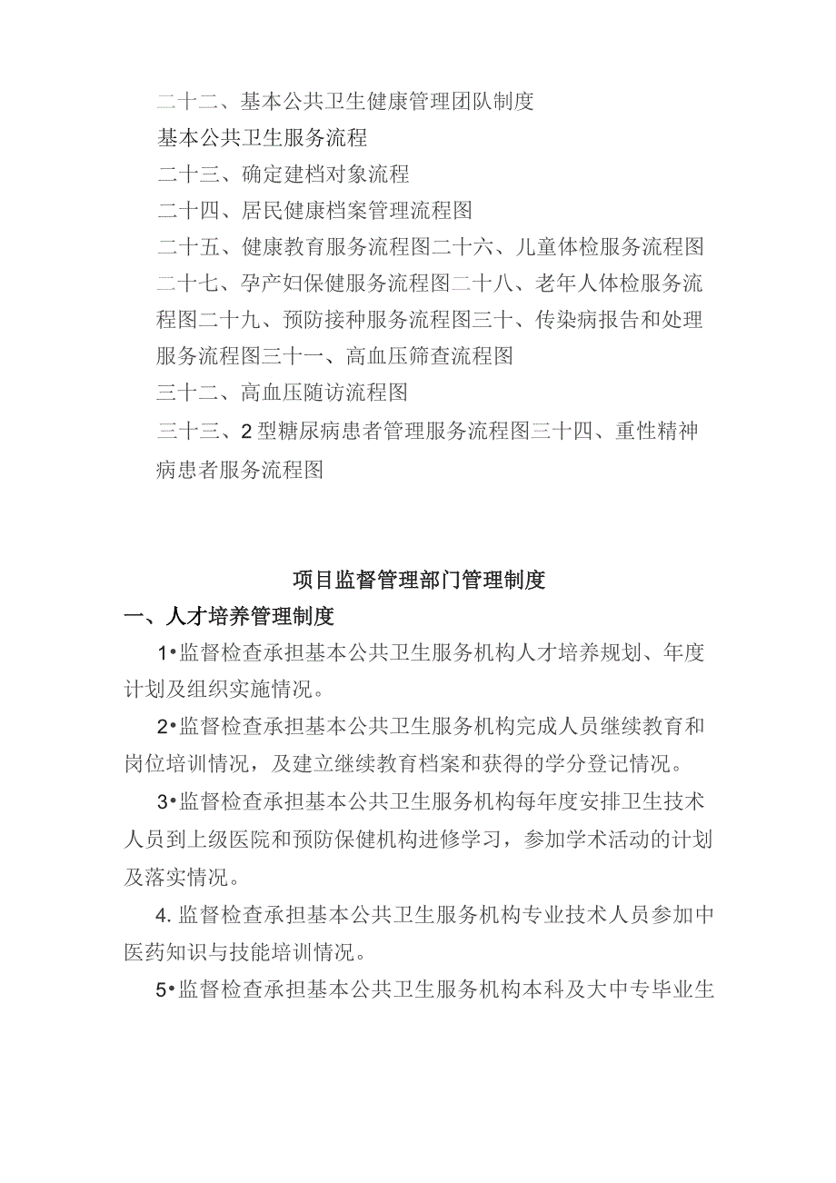 实用的国家基本公共卫生服务项目管理制度.docx_第2页