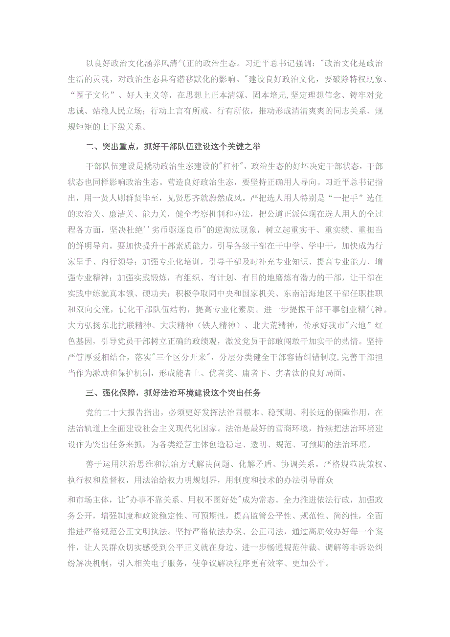 纪委书记在市委理论学习中心组优化营商环境专题研讨会上的交流发言.docx_第2页