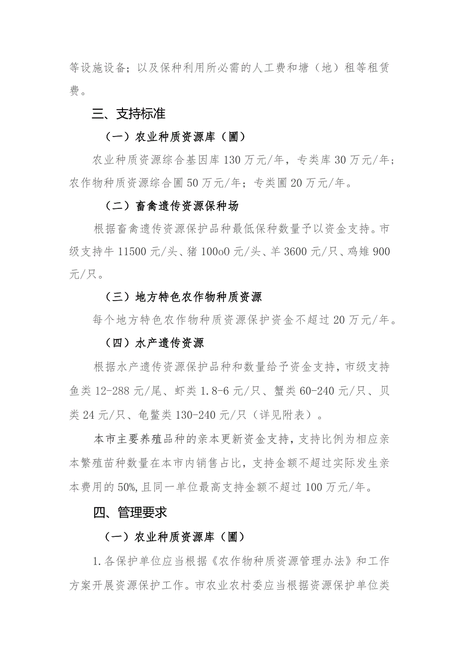 上海市农业种质资源保护资金管理细则.docx_第2页