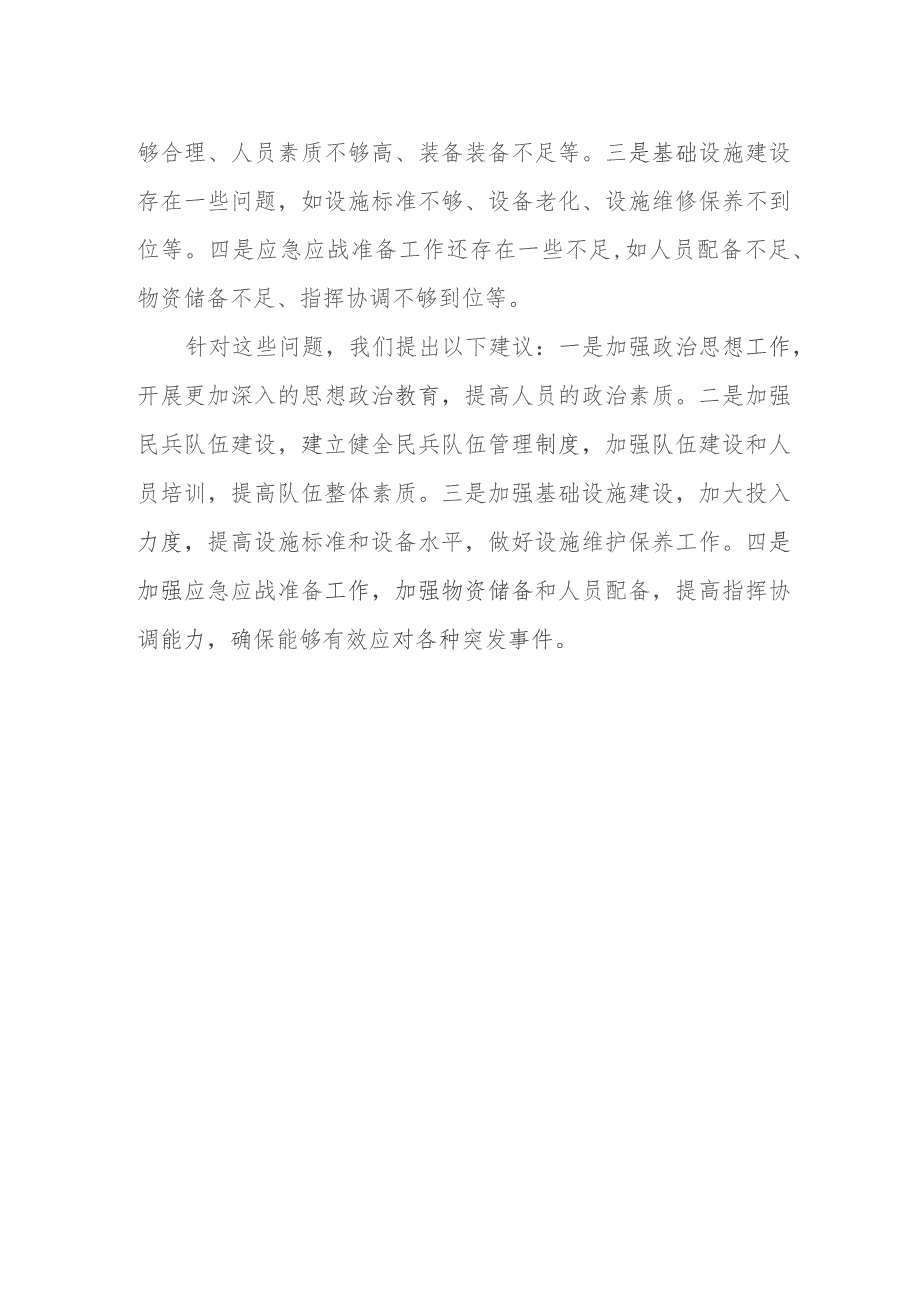 某县人武部2023年工作情况和2025年工作打算及意见建议汇报.docx_第3页