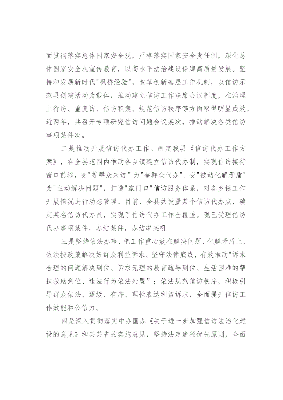 某某县信访局关于法制建设“一规划、两纲要”工作开展情况的报告.docx_第2页