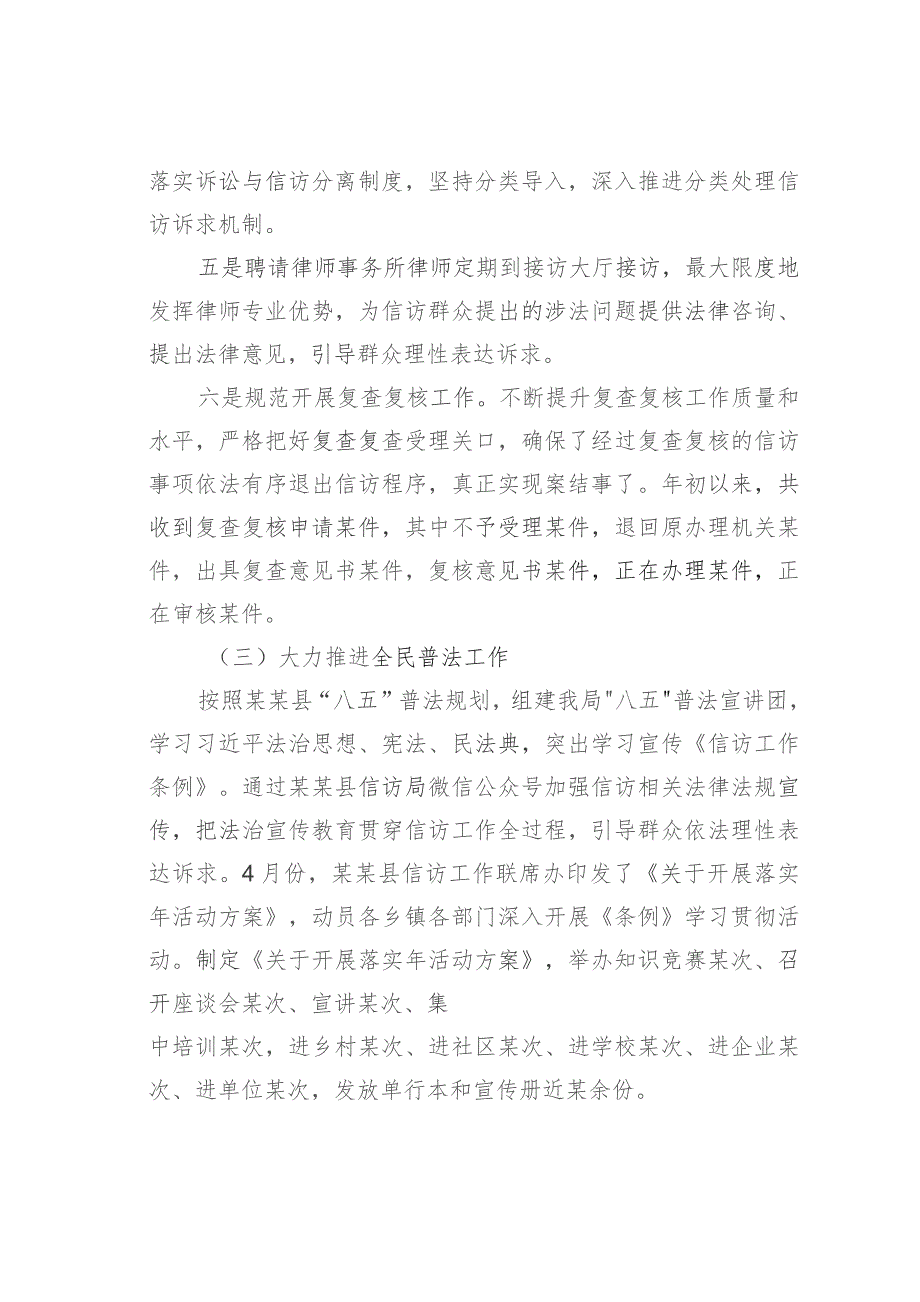 某某县信访局关于法制建设“一规划、两纲要”工作开展情况的报告.docx_第3页