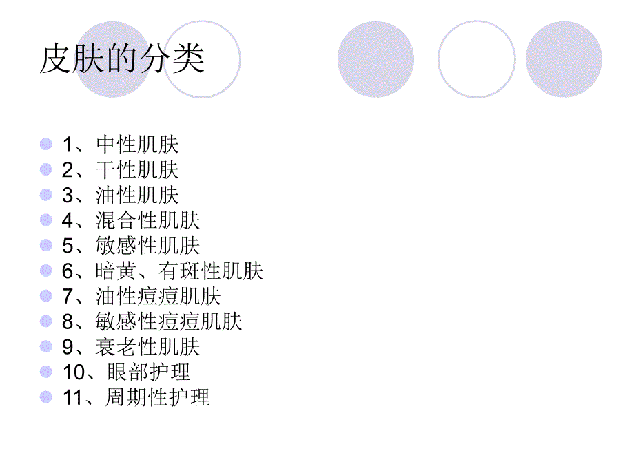 皮肤类型常见问题及解决方案.ppt_第2页