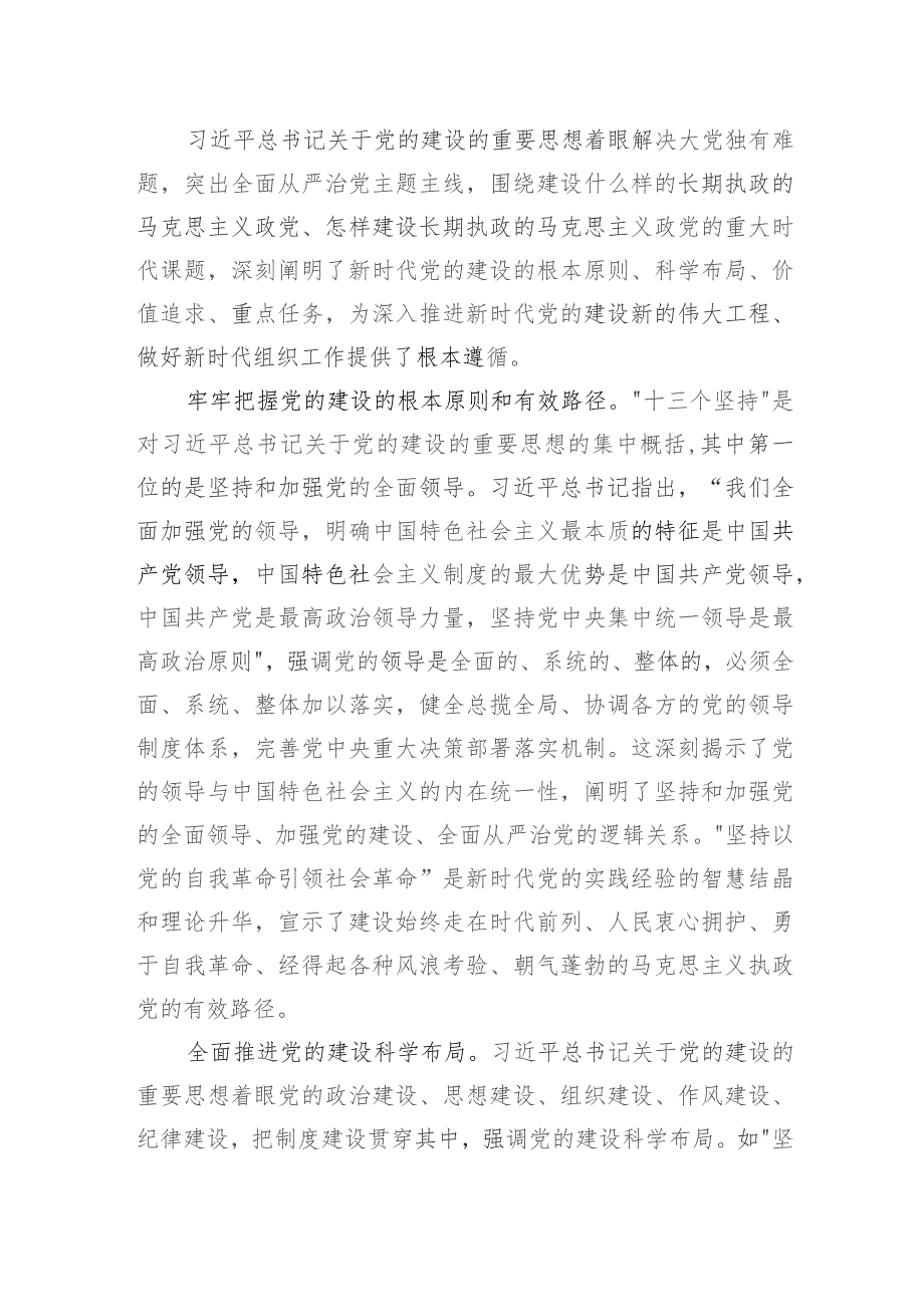 党课：扎实开展主题教育+一刻不停推进全面从严治党.docx_第3页