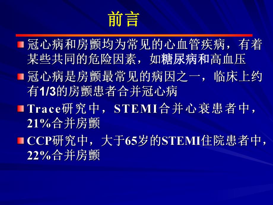 李继福ACS合并房颤.ppt.ppt_第2页