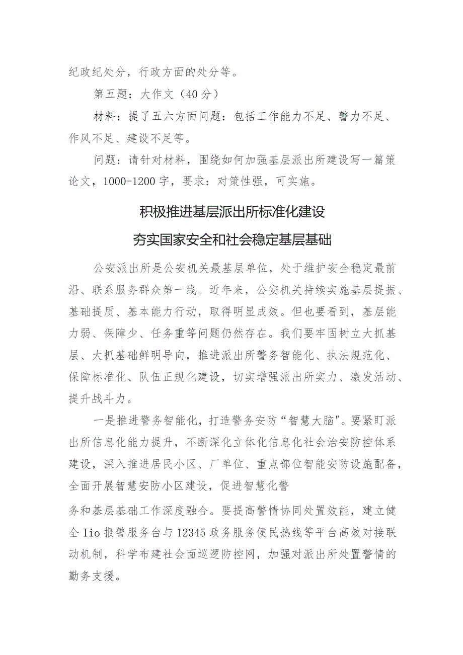 2023年11月18日辽宁省公安厅遴选笔试真题及解析.docx_第3页