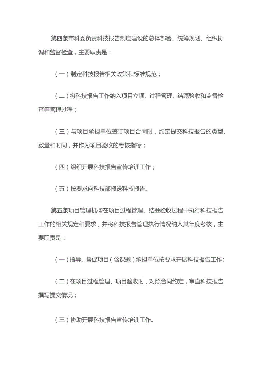 上海市科技计划科技报告管理办法-全文及解读.docx_第2页