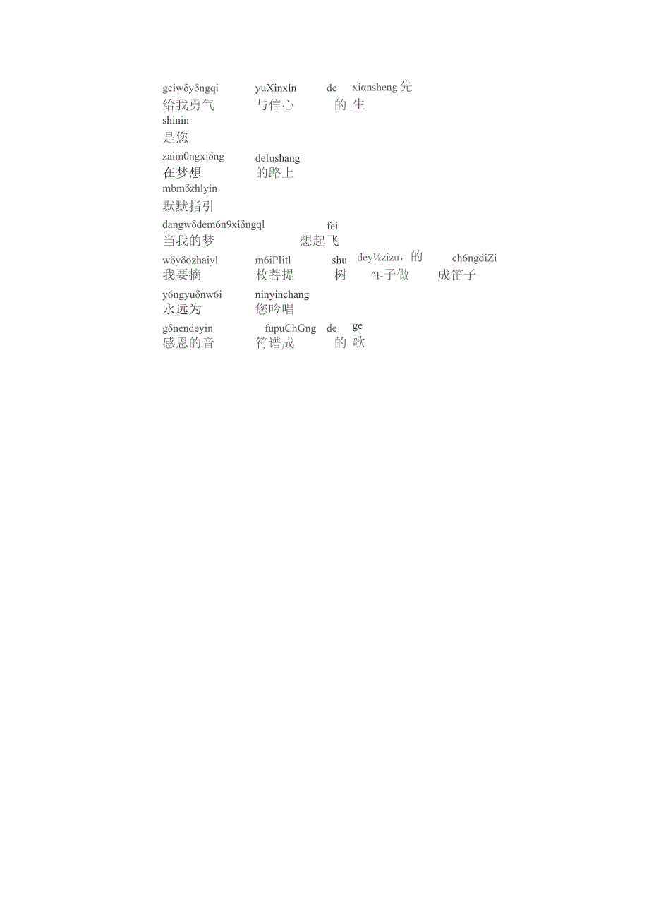 一年级感恩诗歌朗诵稿拼音版感恩的歌.docx_第3页