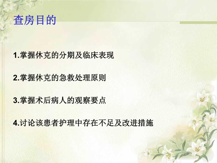 妇科术后合并出血休克的患者.ppt_第3页