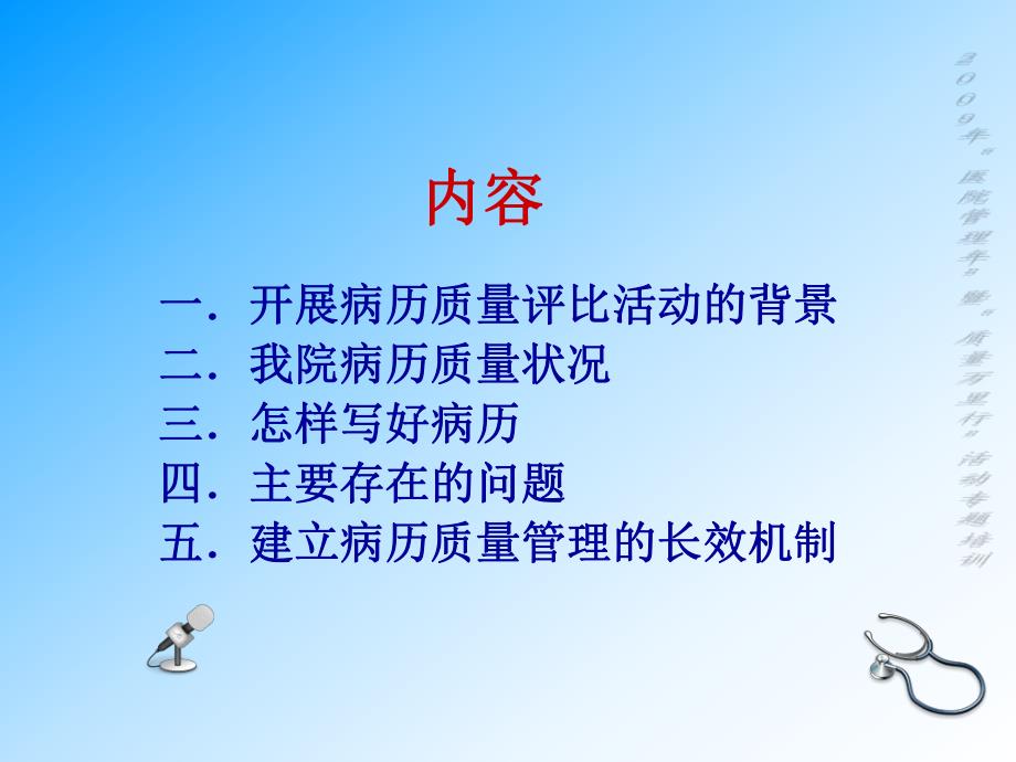 如何提高病历书写质量.ppt_第2页