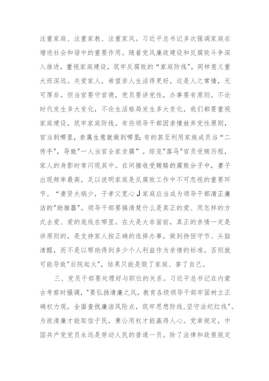 廉政教育微党课：把握“四个关系”做严于律己的党员干部.docx_第3页