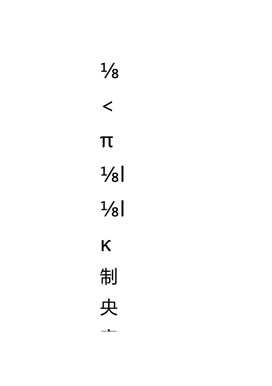 昌都县2014年安全生产检查台账.docx_第1页