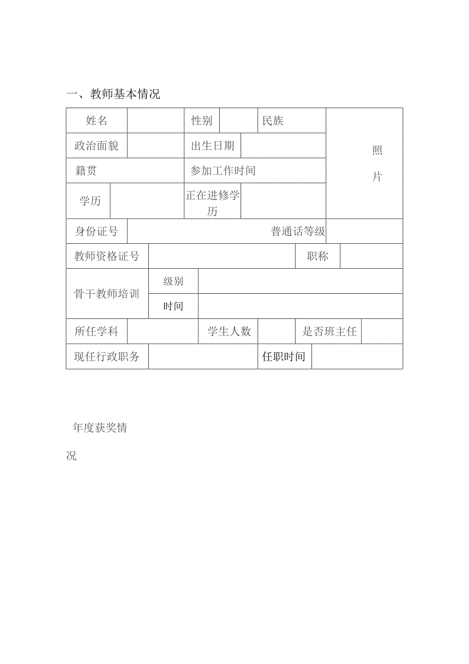 河北省教师评估报告书.docx_第3页